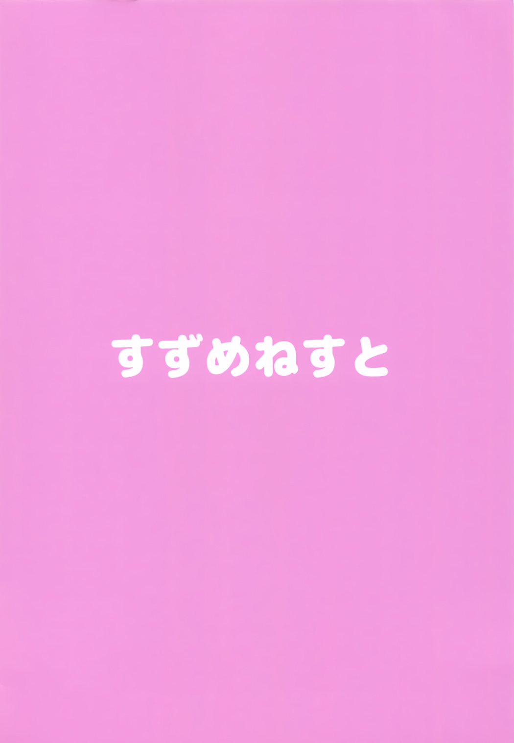 (C94) [すずめねすと (雨美すずめ)] アナちゃんよろしくね (Fate/Grand Order) [英訳]