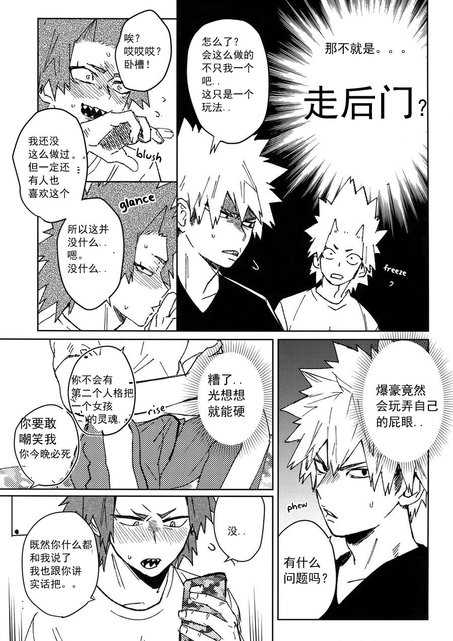 (どうやら出番のようだ!10) [SCO.LABO (shoco)] 友情変異 (僕のヒーローアカデミア) [中国翻訳] [無修正]