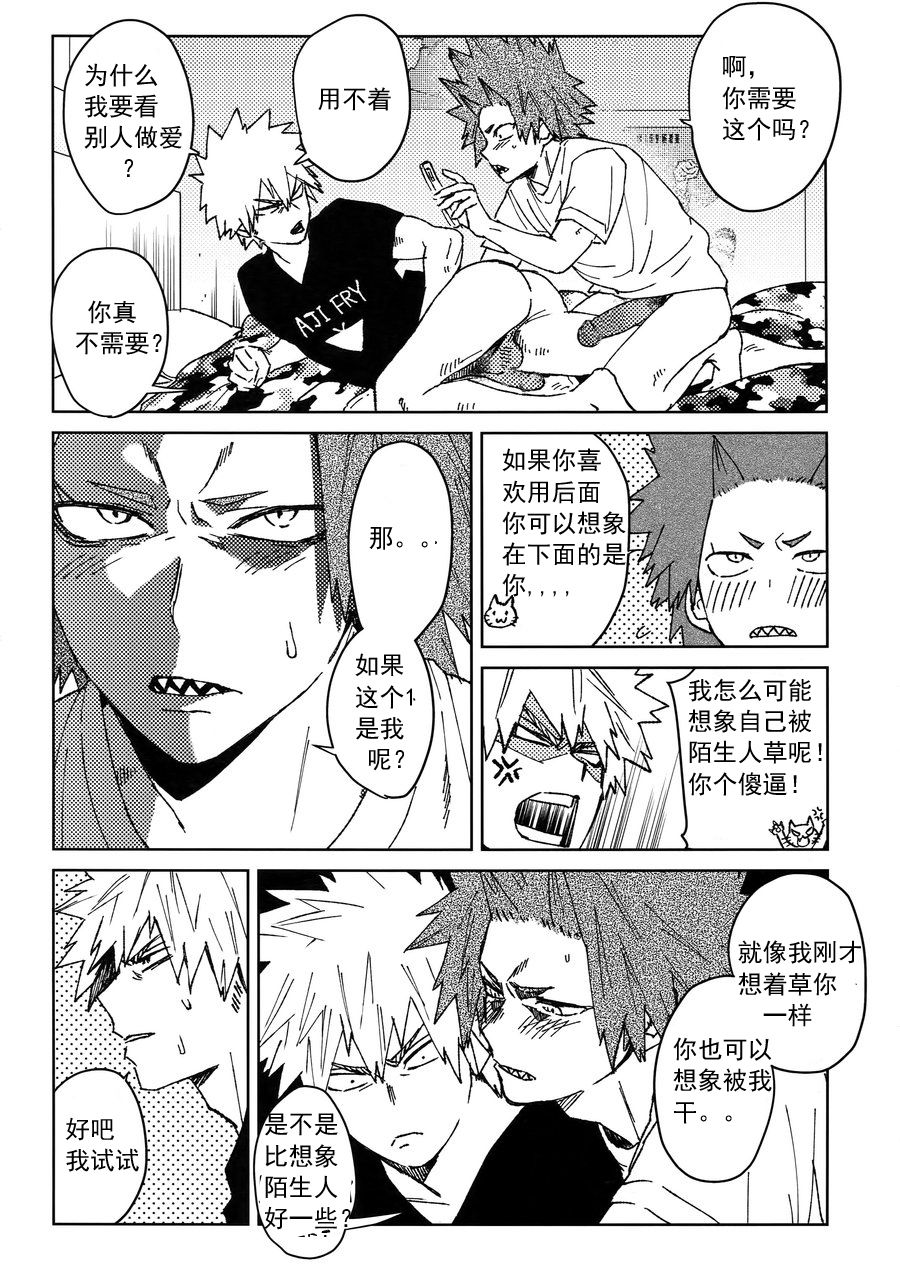 (どうやら出番のようだ!10) [SCO.LABO (shoco)] 友情変異 (僕のヒーローアカデミア) [中国翻訳] [無修正]