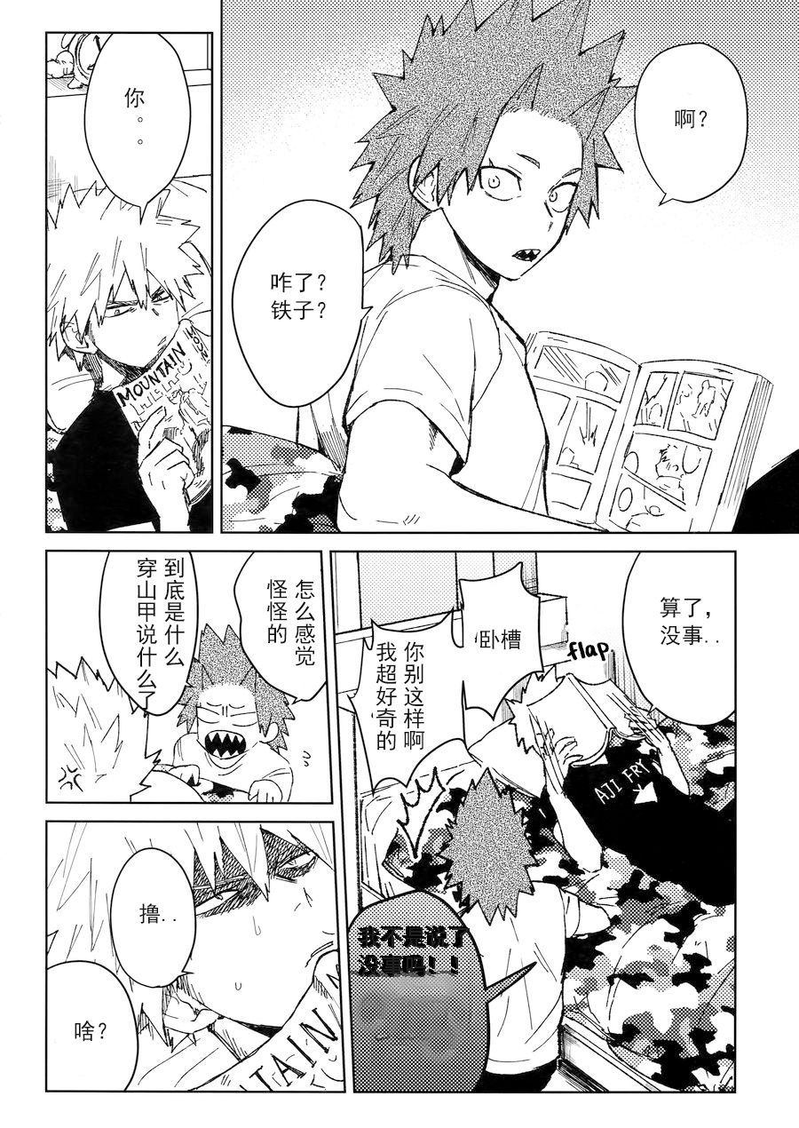 (どうやら出番のようだ!10) [SCO.LABO (shoco)] 友情変異 (僕のヒーローアカデミア) [中国翻訳] [無修正]