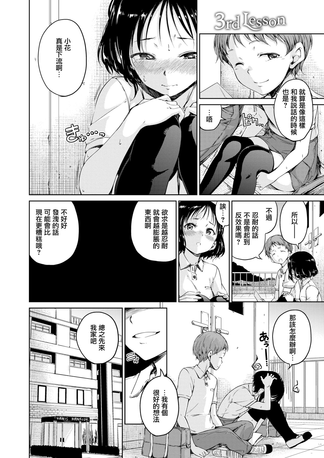 [Hamao] 3rd Lesson (コミックゼロス #74) [中国翻訳] [DL版]