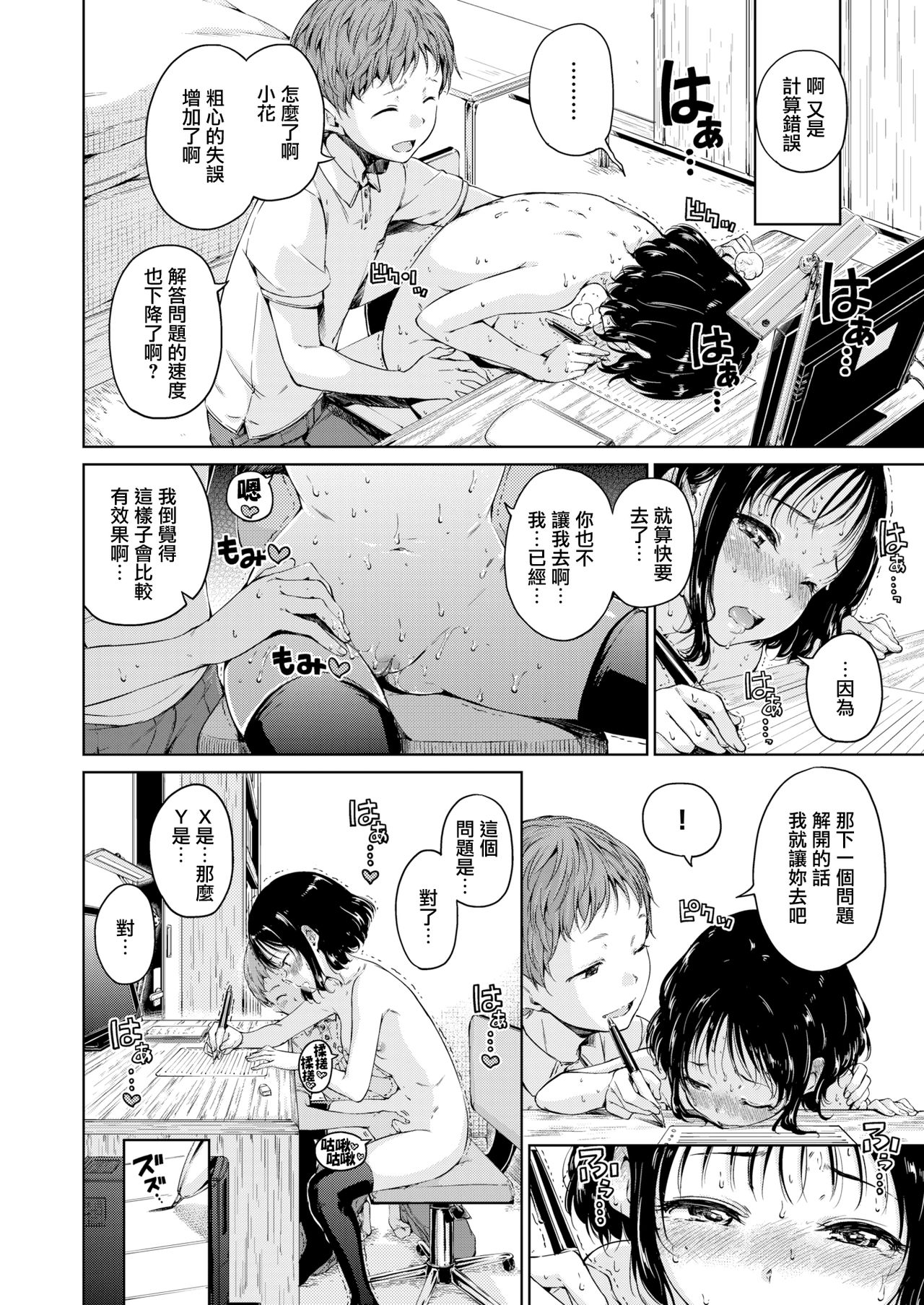 [Hamao] 3rd Lesson (コミックゼロス #74) [中国翻訳] [DL版]