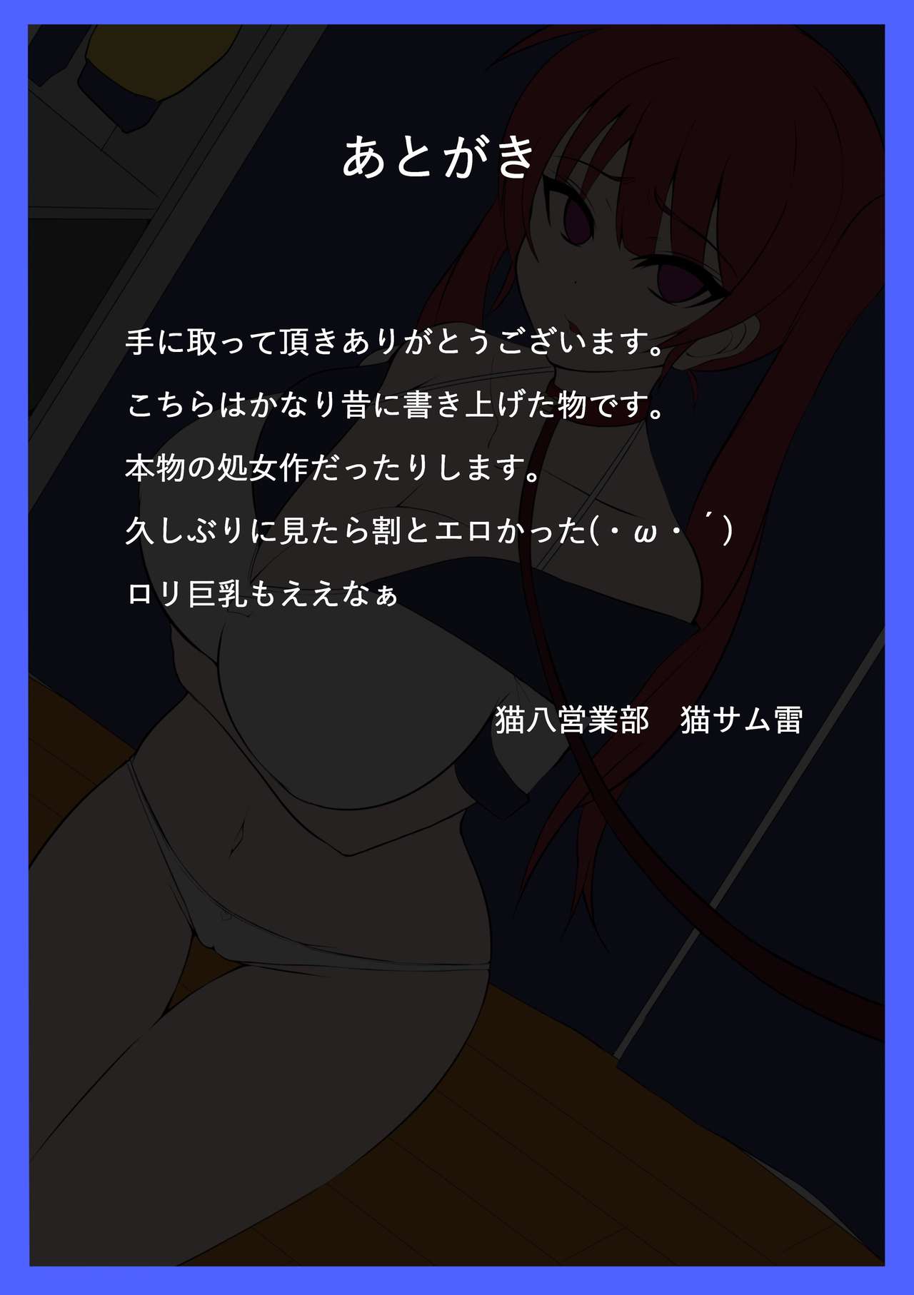 [猫八営業部 (猫サム雷)] とりかえっ妹～水城ノア編～