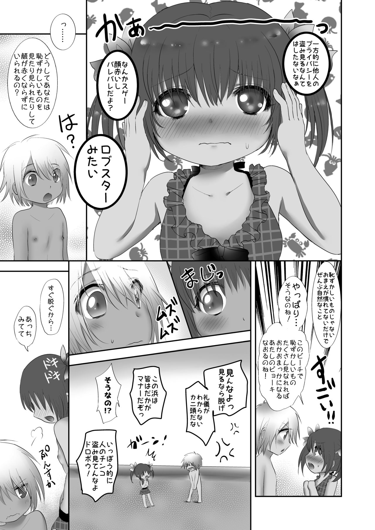 [少年Heroine (タマキ結)] はだかんぼび～ち♂ハプニング [DL版]