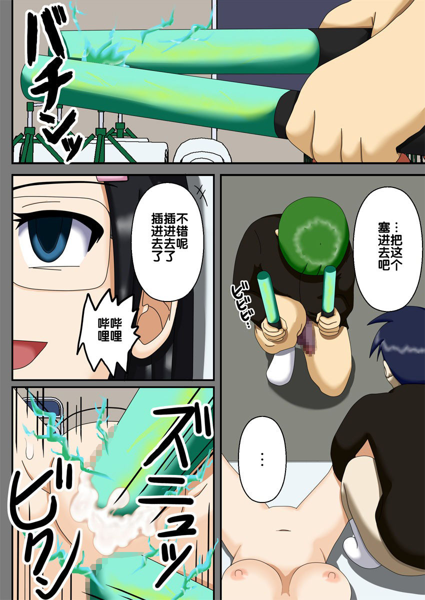 [ロボ一徹] 洗脳催眠クラブ ～委員長オモチャ化計画～ [中国翻訳]