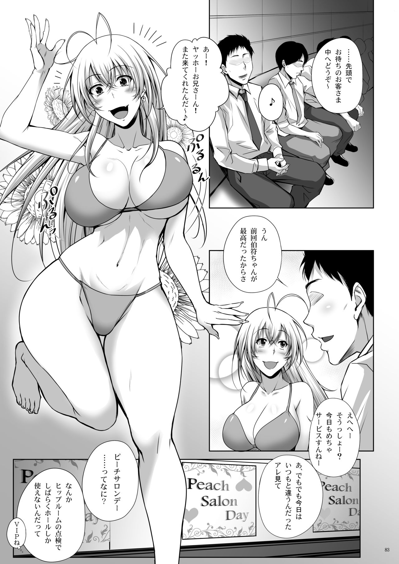 [姫玖屋 (樹村ナオキ)] Hなお店の特A闘士 RED (一騎当千) [DL版]