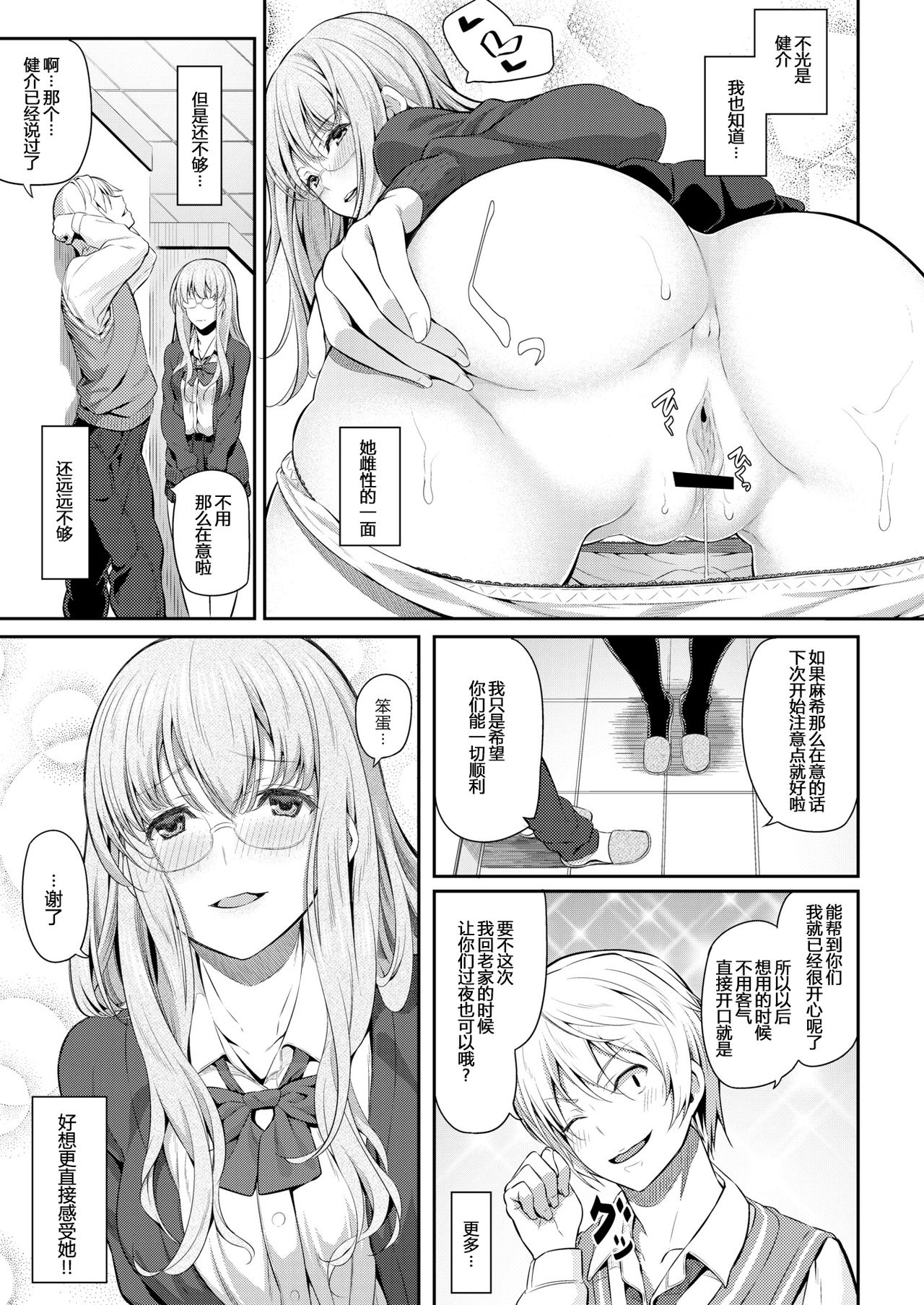 [松河] 俺たちの彼女 (両手に先輩) [中国翻訳]