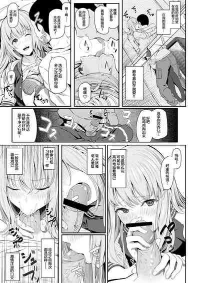 [松河] 俺たちの彼女 (両手に先輩) [中国翻訳]