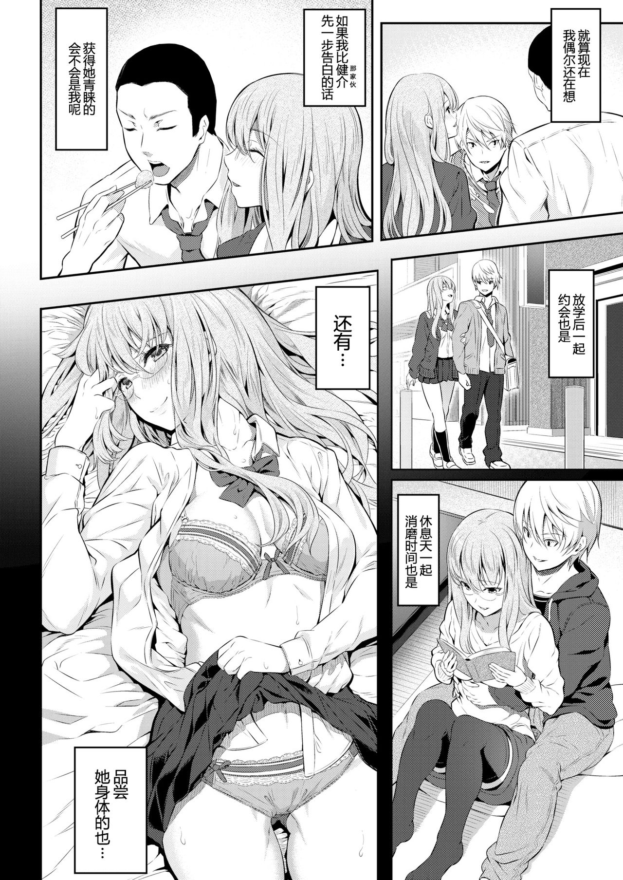 [松河] 俺たちの彼女 (両手に先輩) [中国翻訳]