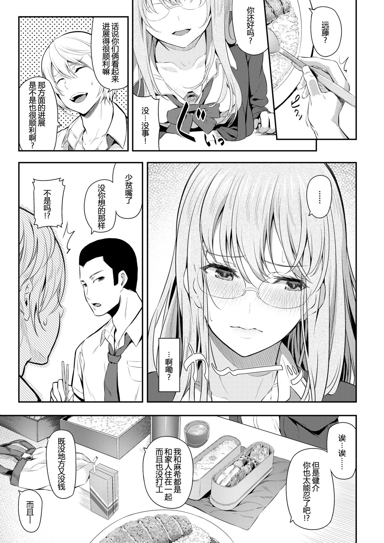 [松河] 俺たちの彼女 (両手に先輩) [中国翻訳]