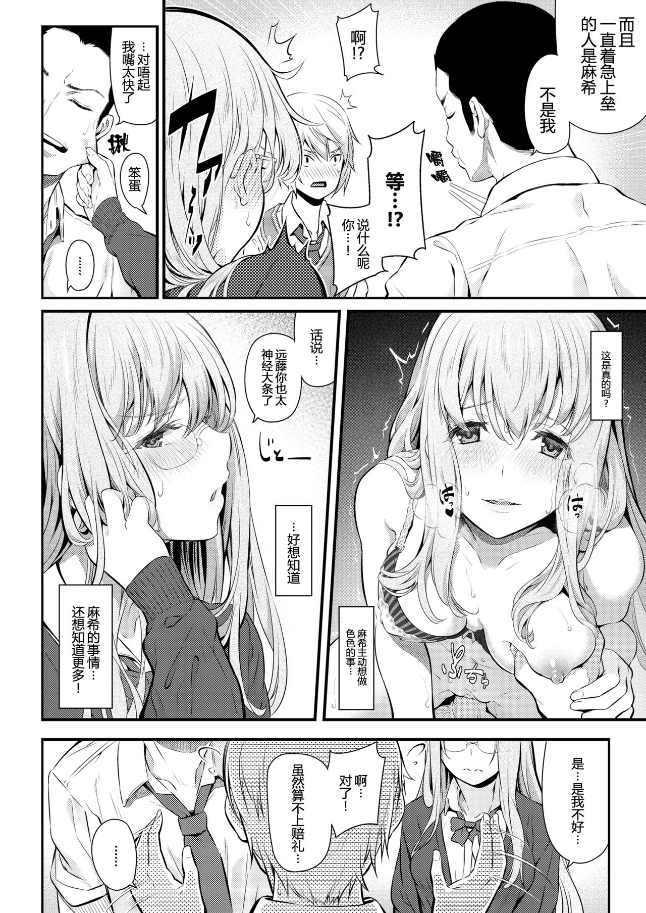 [松河] 俺たちの彼女 (両手に先輩) [中国翻訳]