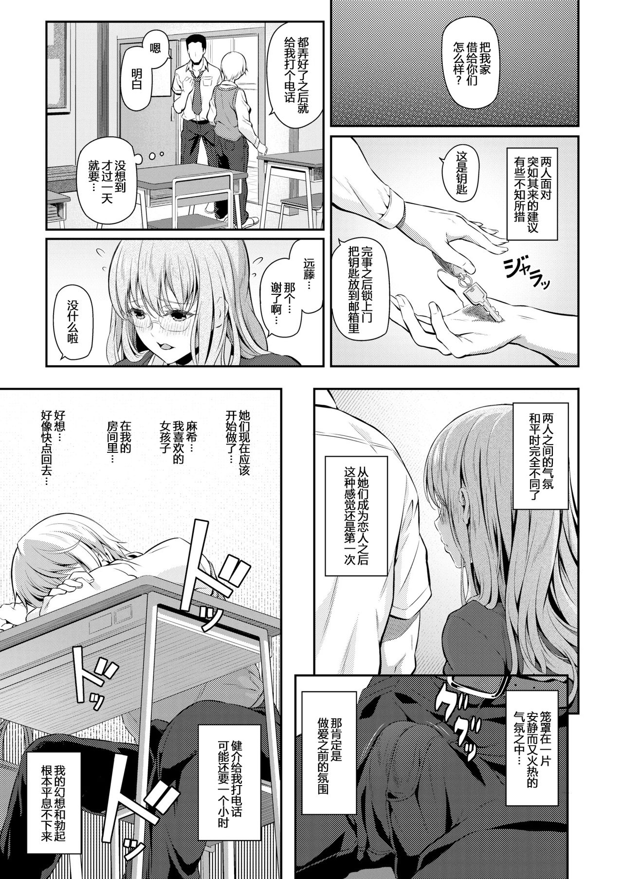 [松河] 俺たちの彼女 (両手に先輩) [中国翻訳]