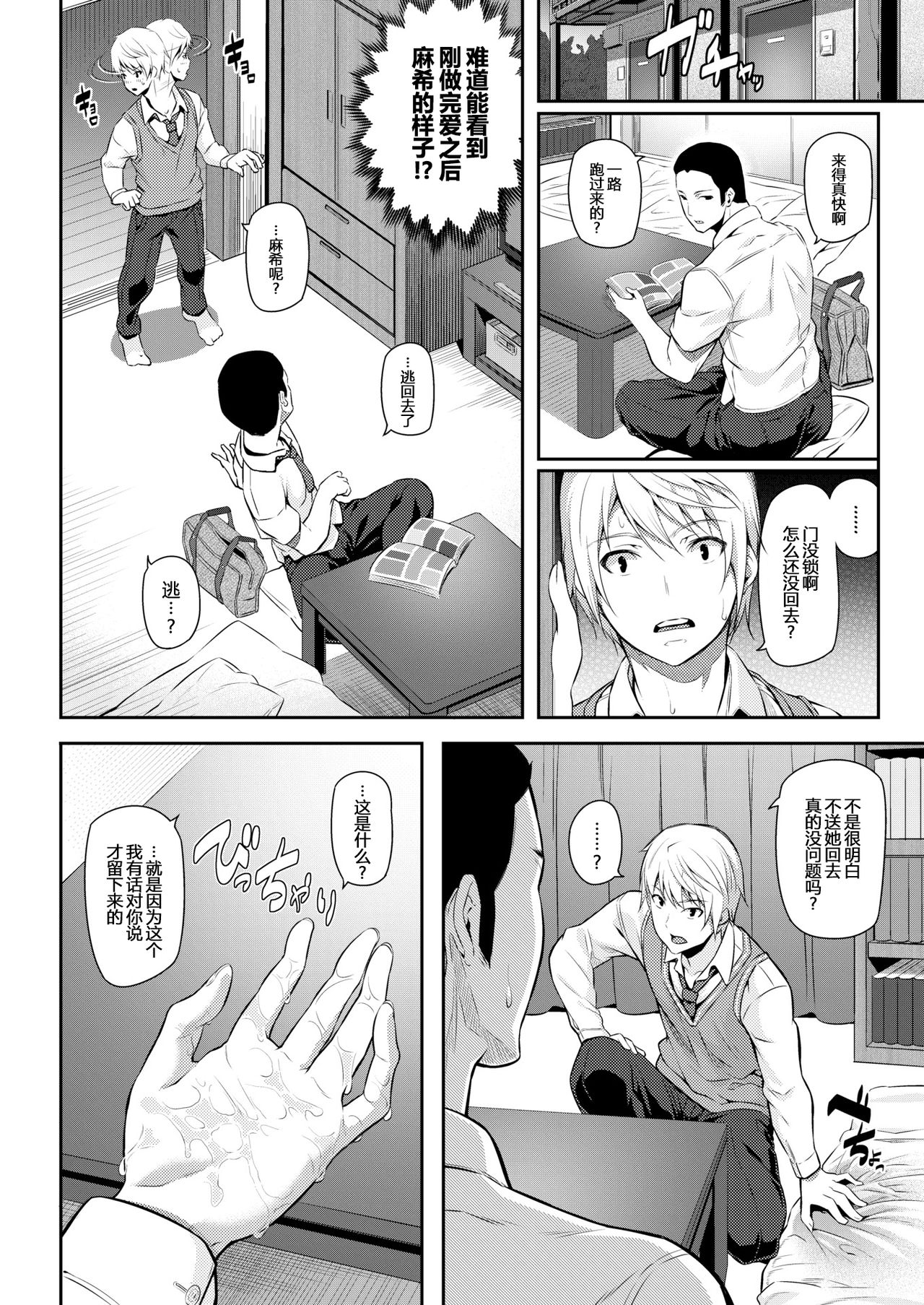 [松河] 俺たちの彼女 (両手に先輩) [中国翻訳]