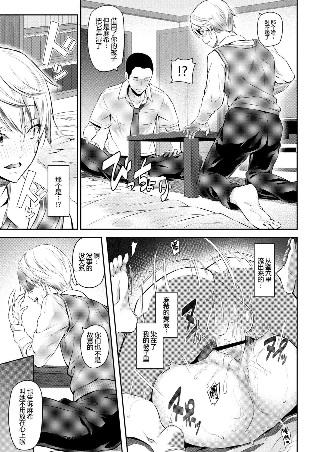 [松河] 俺たちの彼女 (両手に先輩) [中国翻訳]