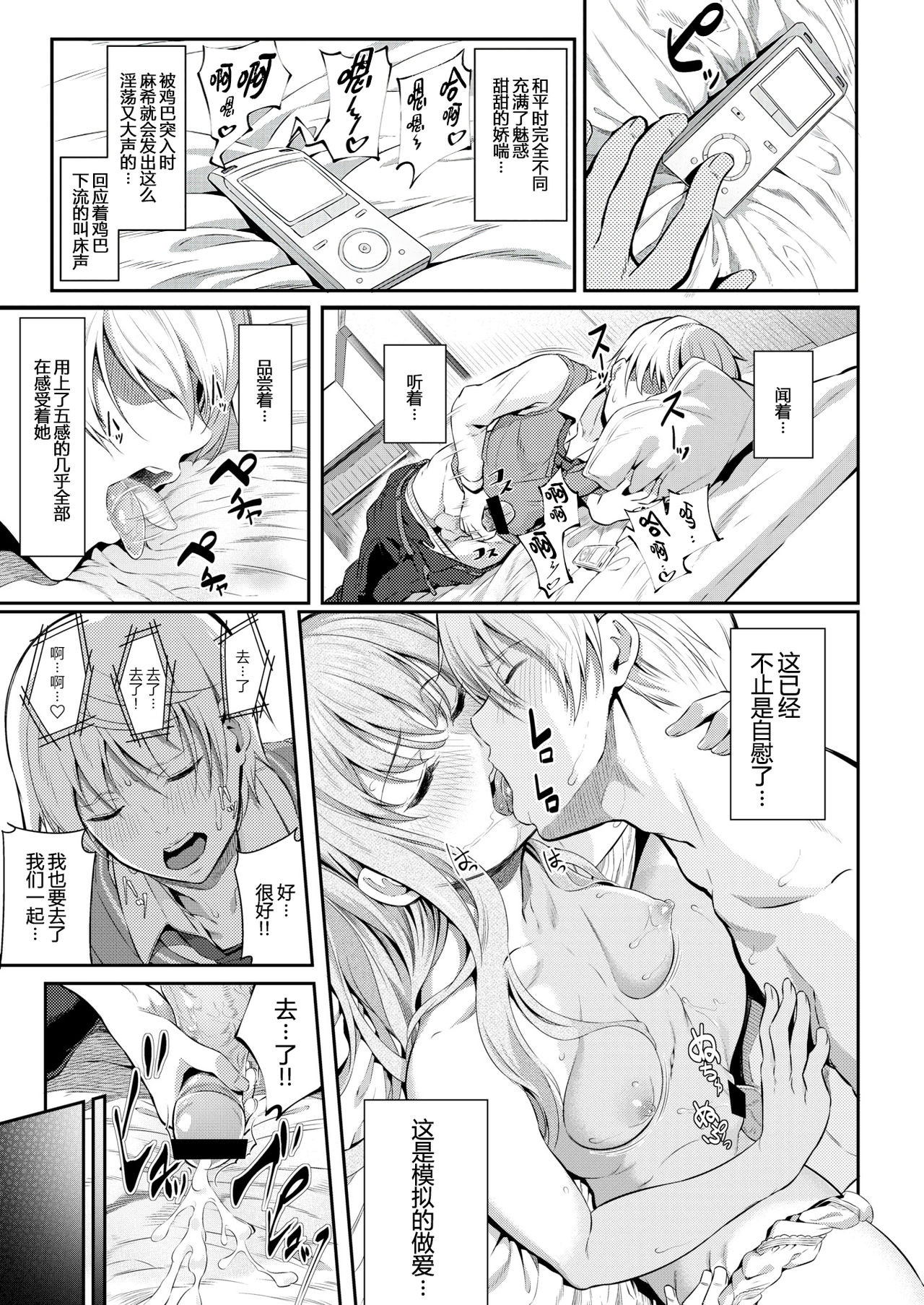 [松河] 俺たちの彼女 (両手に先輩) [中国翻訳]