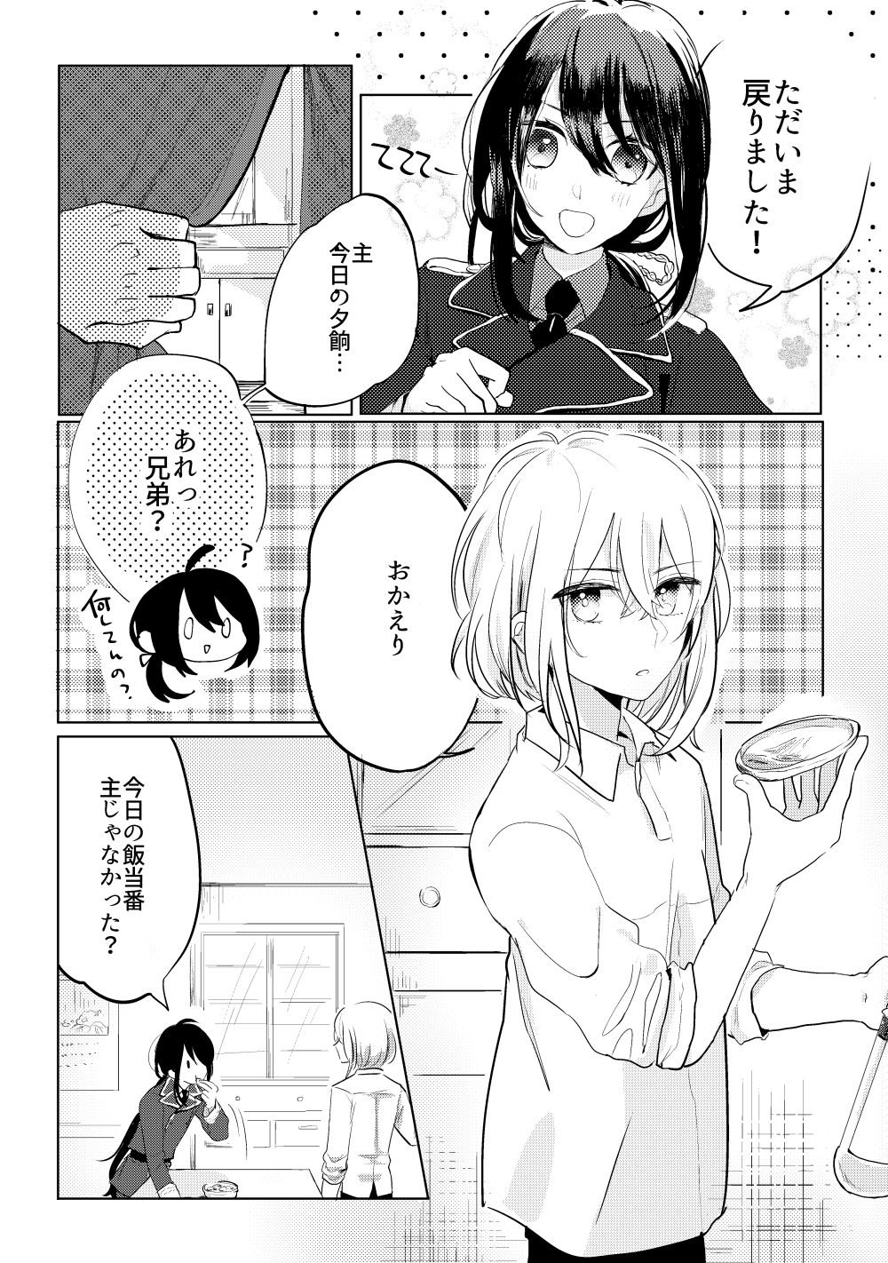 [遊馬] 君へ結 (刀剣乱舞) [DL版]