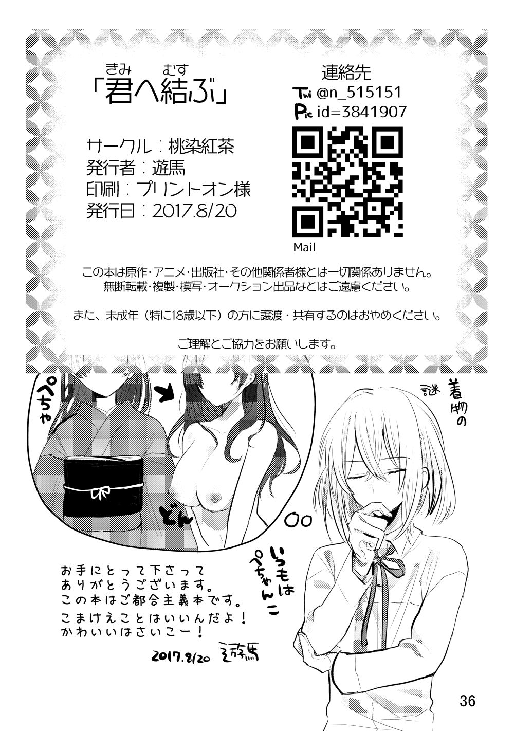 [遊馬] 君へ結 (刀剣乱舞) [DL版]