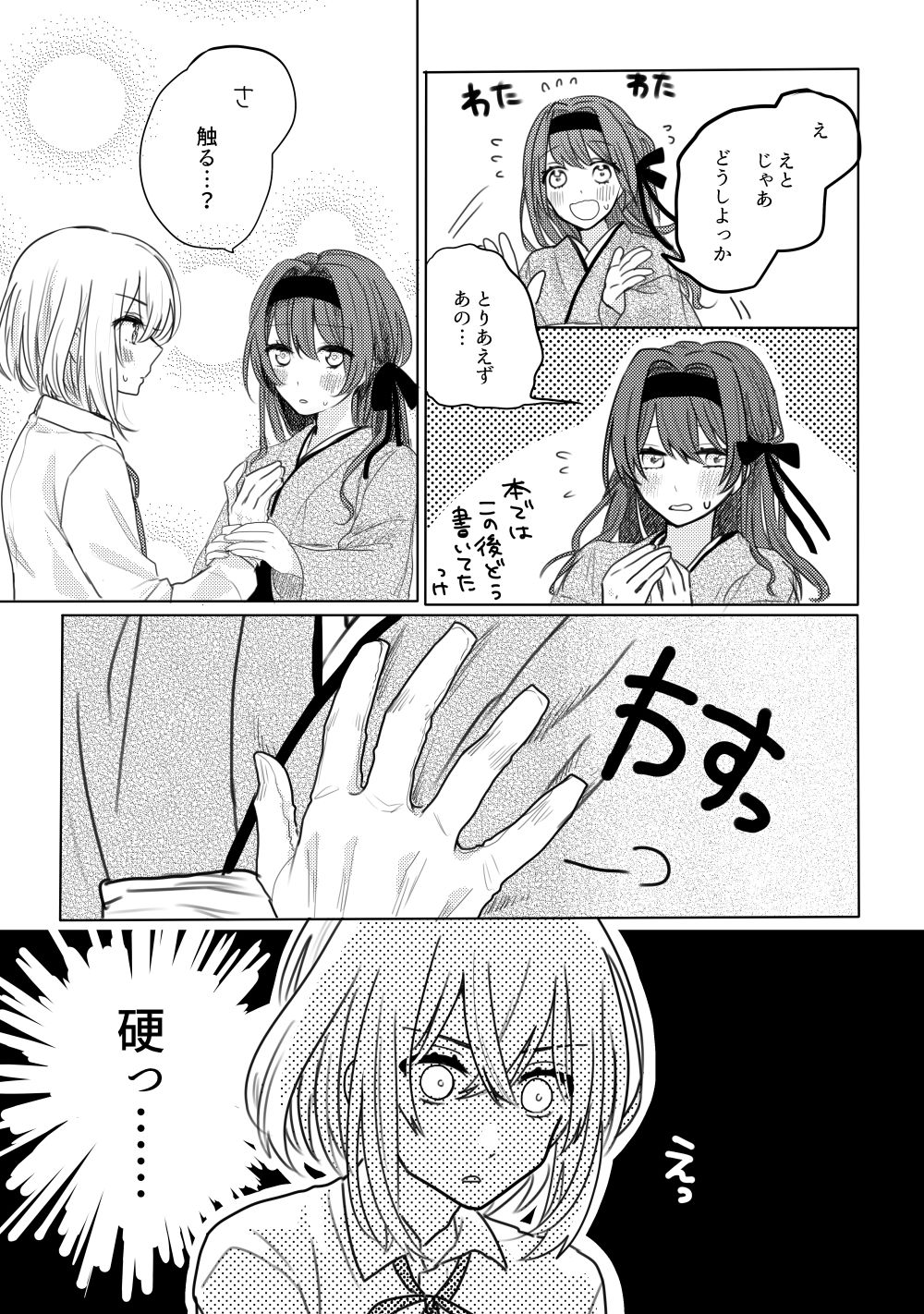 [遊馬] 君へ結 (刀剣乱舞) [DL版]