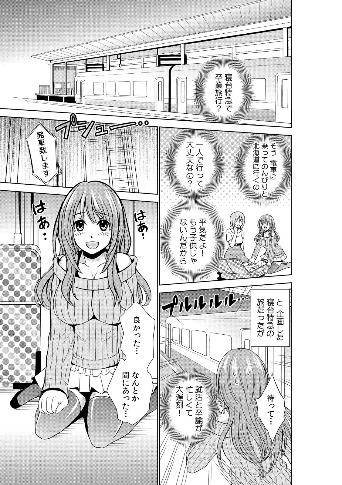 [木の子ゆん] セクハラ特急、天国イキ～性春18禁きっぷの旅～