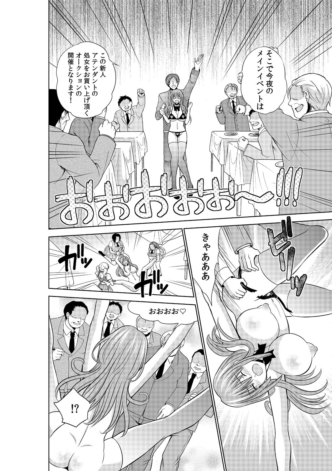 [木の子ゆん] セクハラ特急、天国イキ～性春18禁きっぷの旅～