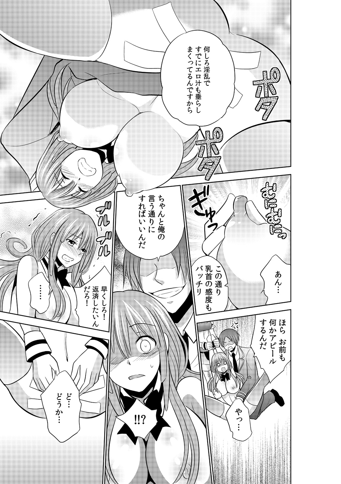 [木の子ゆん] セクハラ特急、天国イキ～性春18禁きっぷの旅～