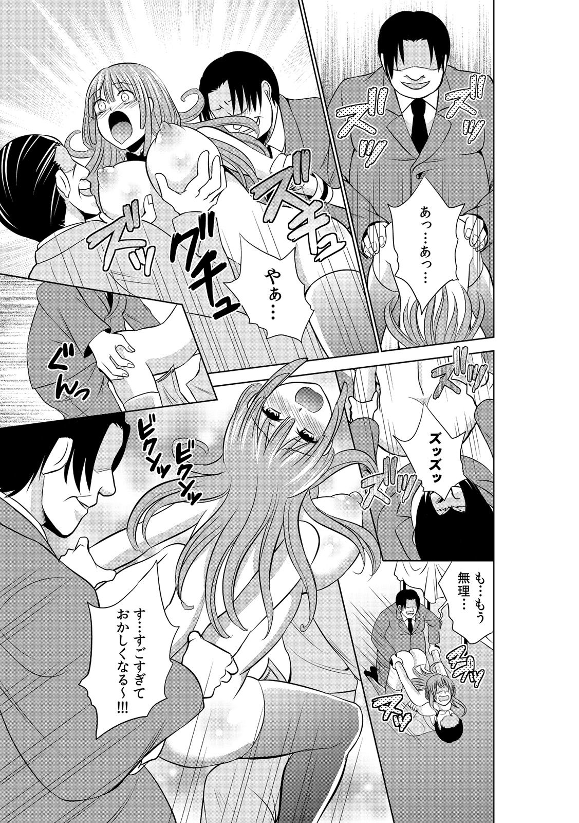 [木の子ゆん] セクハラ特急、天国イキ～性春18禁きっぷの旅～