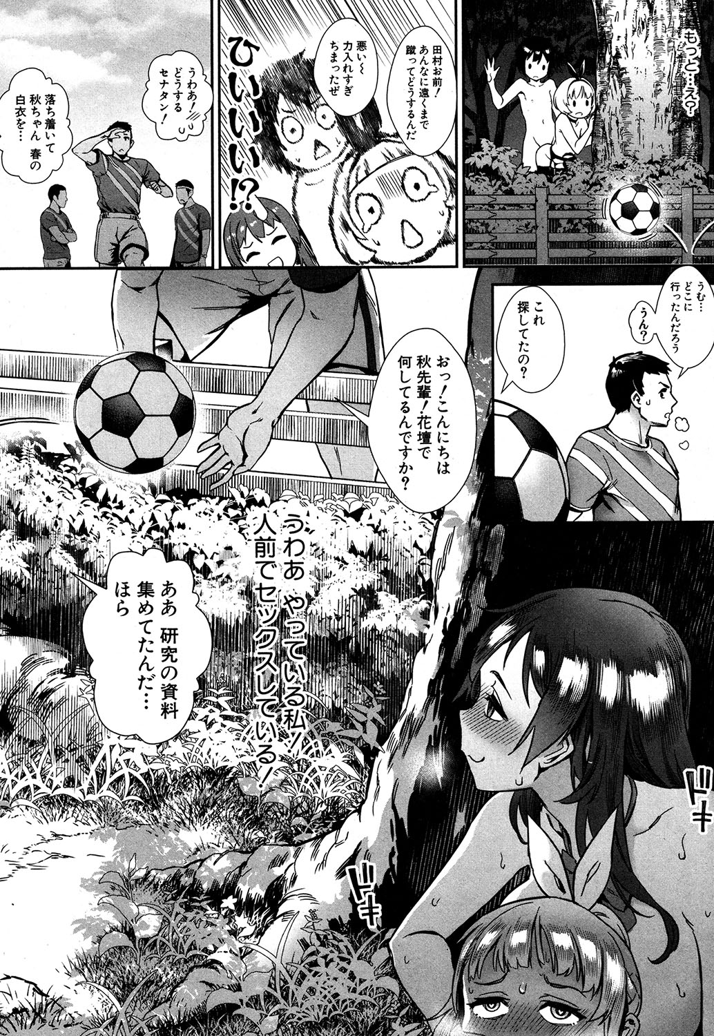 [ジャイロウ] 外でしよう! 第1-5話