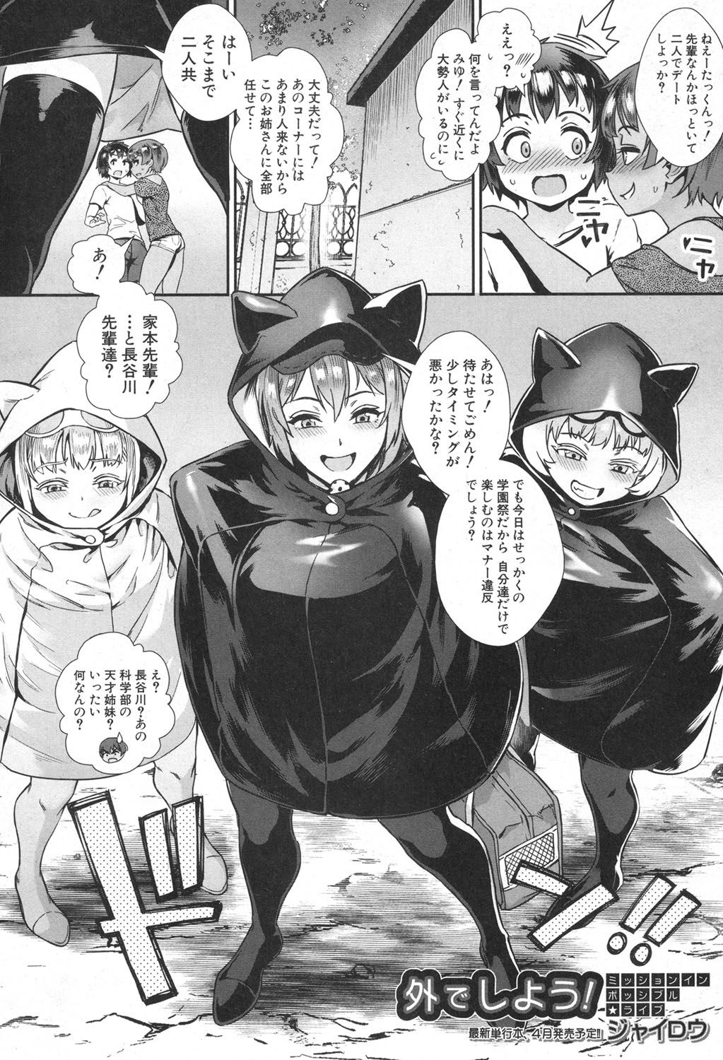 [ジャイロウ] 外でしよう! 第1-5話