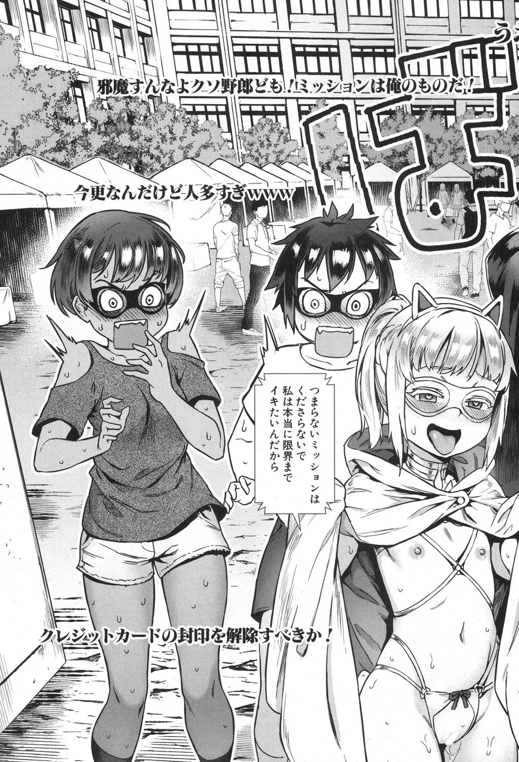 [ジャイロウ] 外でしよう! 第1-5話