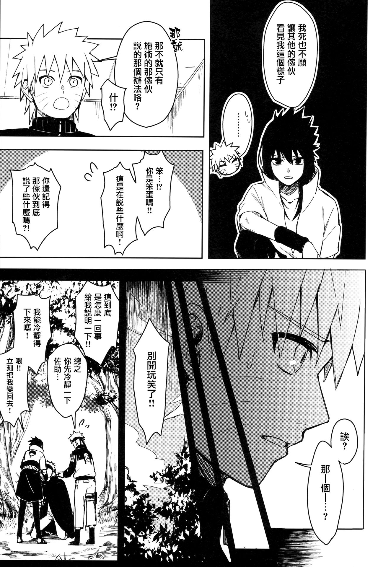 (C97) [ベベロンチーノ星 (べってぃ)] だってオレたち友達だろ (NARUTO -ナルト-) [中国翻訳]