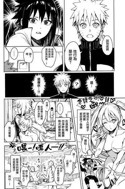 (C97) [ベベロンチーノ星 (べってぃ)] だってオレたち友達だろ (NARUTO -ナルト-) [中国翻訳]