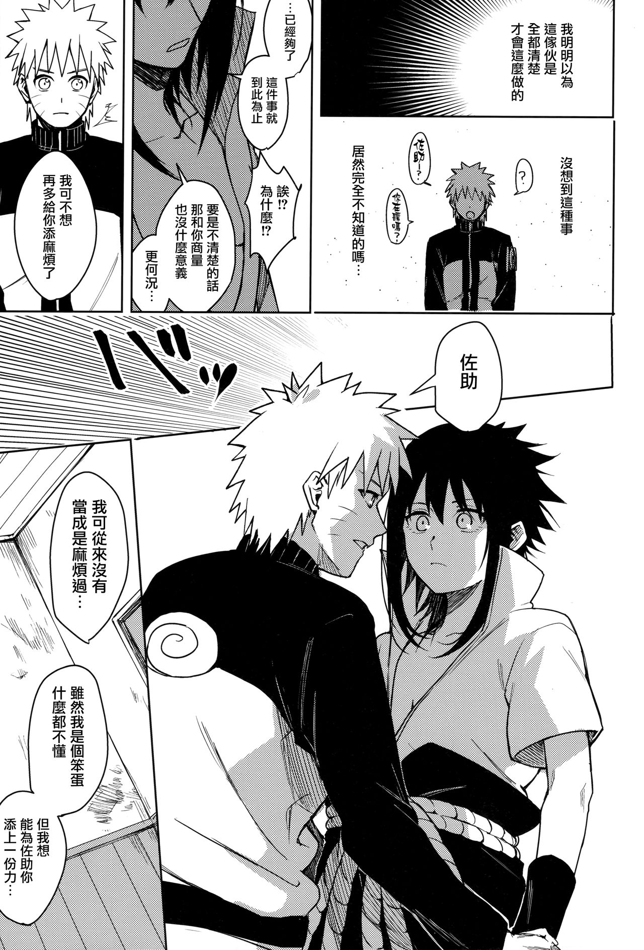 (C97) [ベベロンチーノ星 (べってぃ)] だってオレたち友達だろ (NARUTO -ナルト-) [中国翻訳]