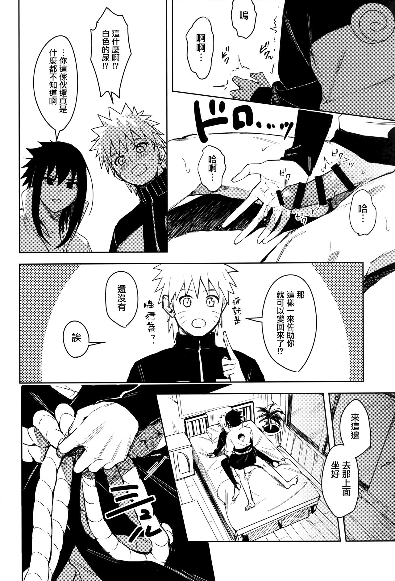(C97) [ベベロンチーノ星 (べってぃ)] だってオレたち友達だろ (NARUTO -ナルト-) [中国翻訳]