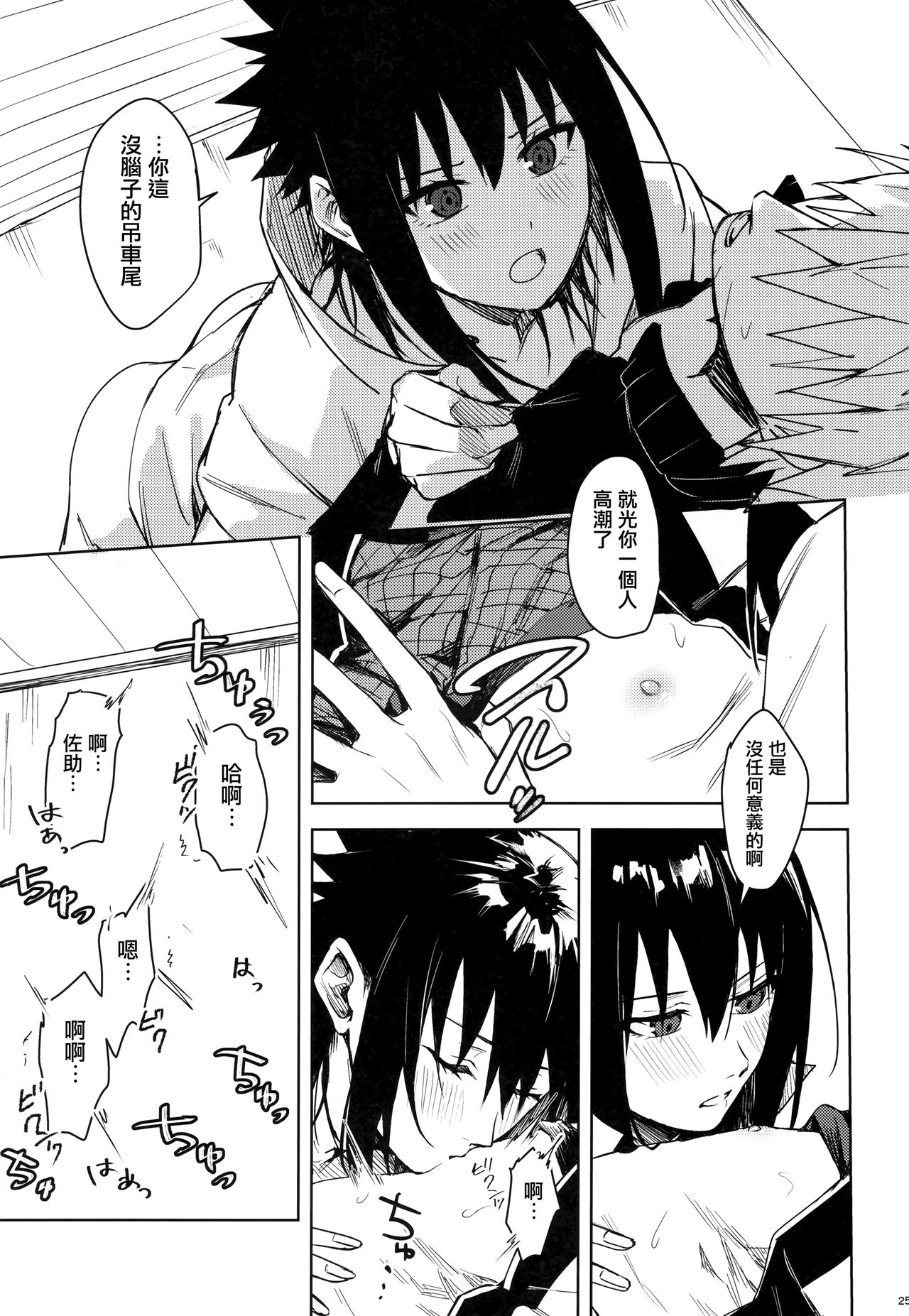 (C97) [ベベロンチーノ星 (べってぃ)] だってオレたち友達だろ (NARUTO -ナルト-) [中国翻訳]