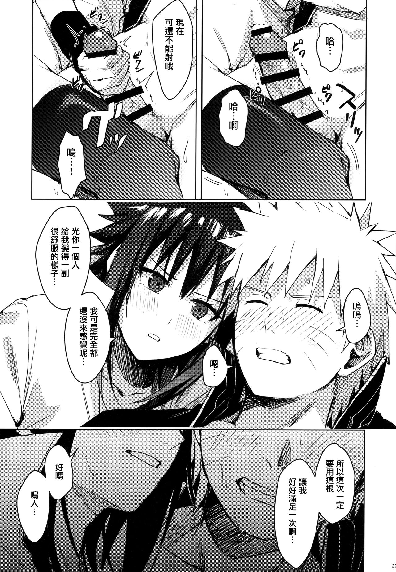 (C97) [ベベロンチーノ星 (べってぃ)] だってオレたち友達だろ (NARUTO -ナルト-) [中国翻訳]