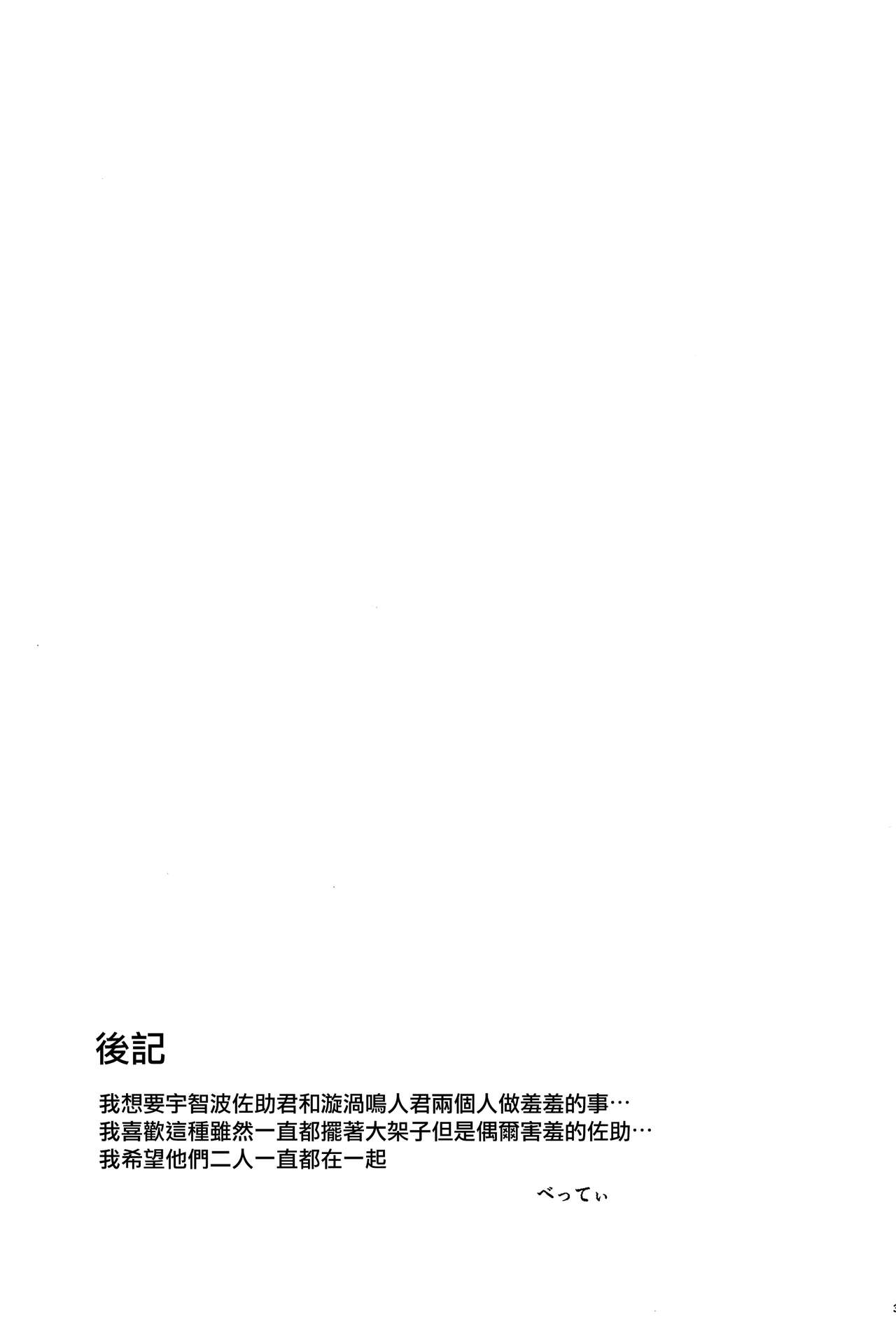 (C97) [ベベロンチーノ星 (べってぃ)] だってオレたち友達だろ (NARUTO -ナルト-) [中国翻訳]
