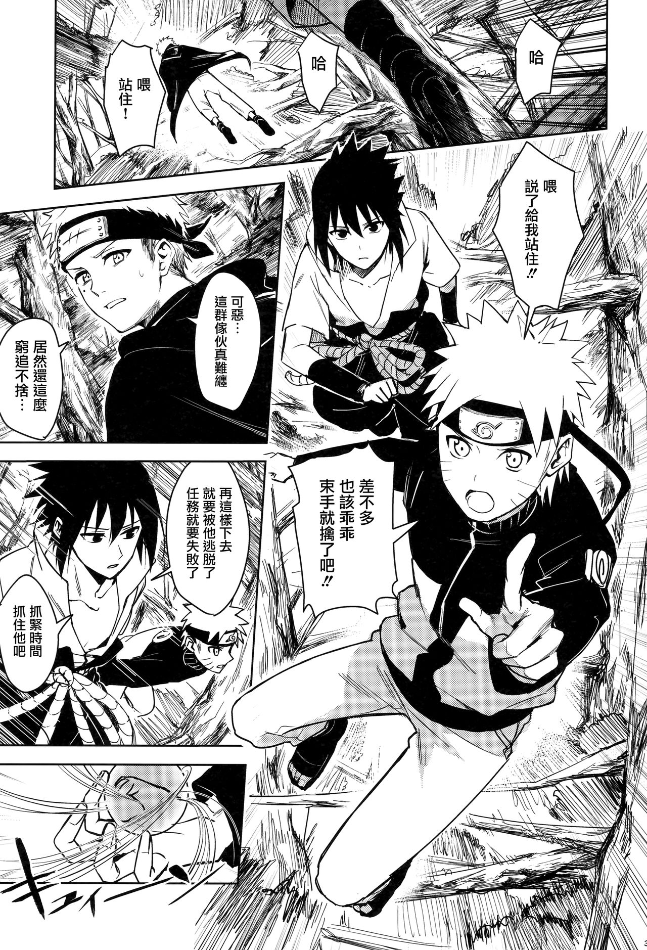 (C97) [ベベロンチーノ星 (べってぃ)] だってオレたち友達だろ (NARUTO -ナルト-) [中国翻訳]