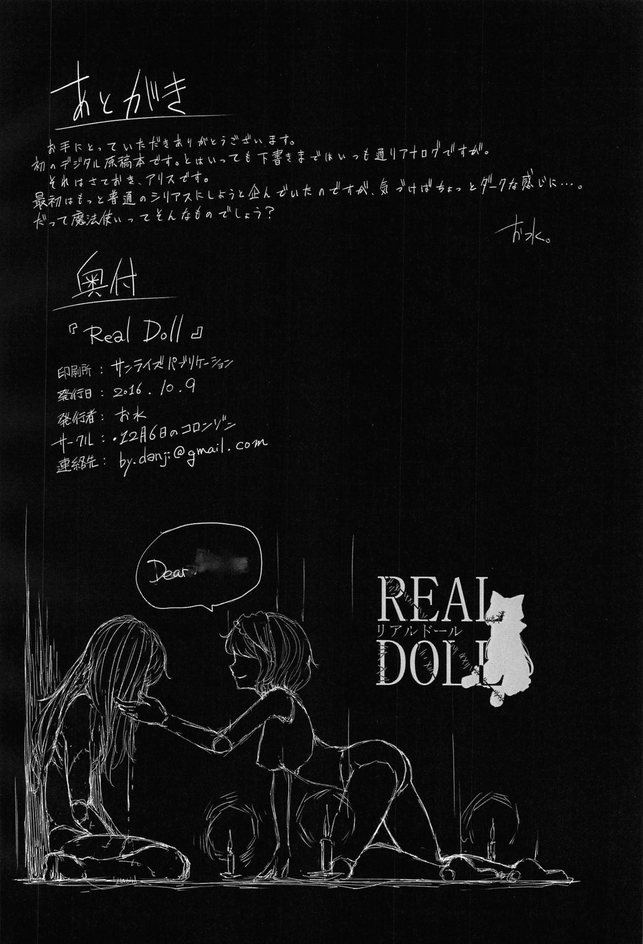 (紅楼夢12) [・12月6日のコロンゾン (お水)] REAL DOLL (東方Project)