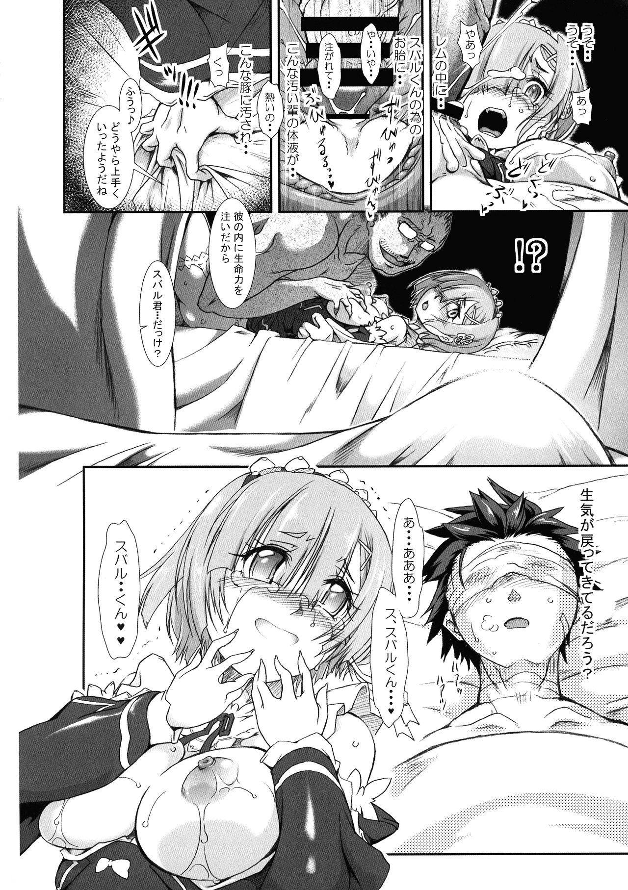 (C96) [ふる屋 (TAKE)] Rem:断章 ナツキ・レムのエロ漫画 (Re:ゼロから始める異世界生活)