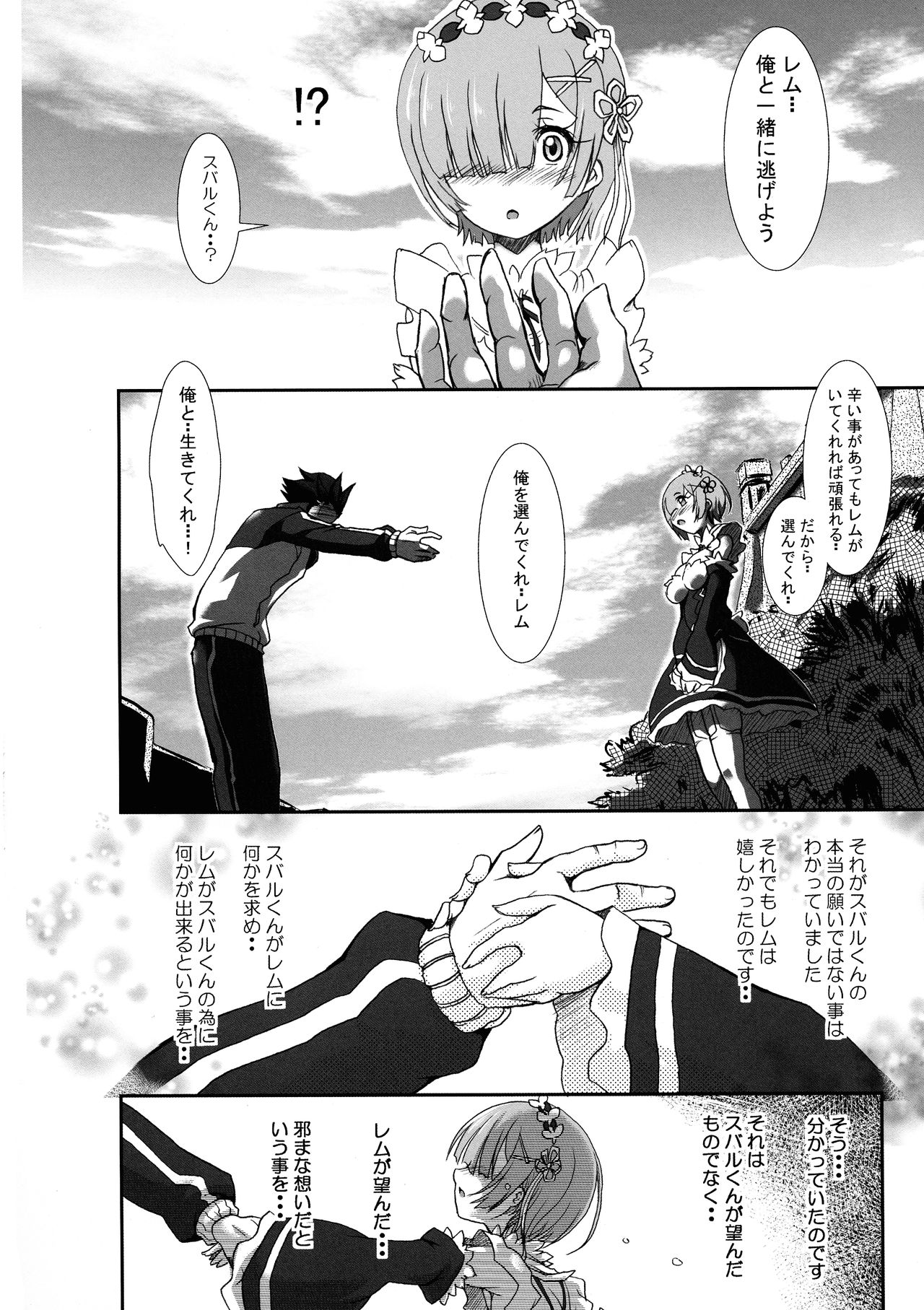 (C96) [ふる屋 (TAKE)] Rem:断章 ナツキ・レムのエロ漫画 (Re:ゼロから始める異世界生活)