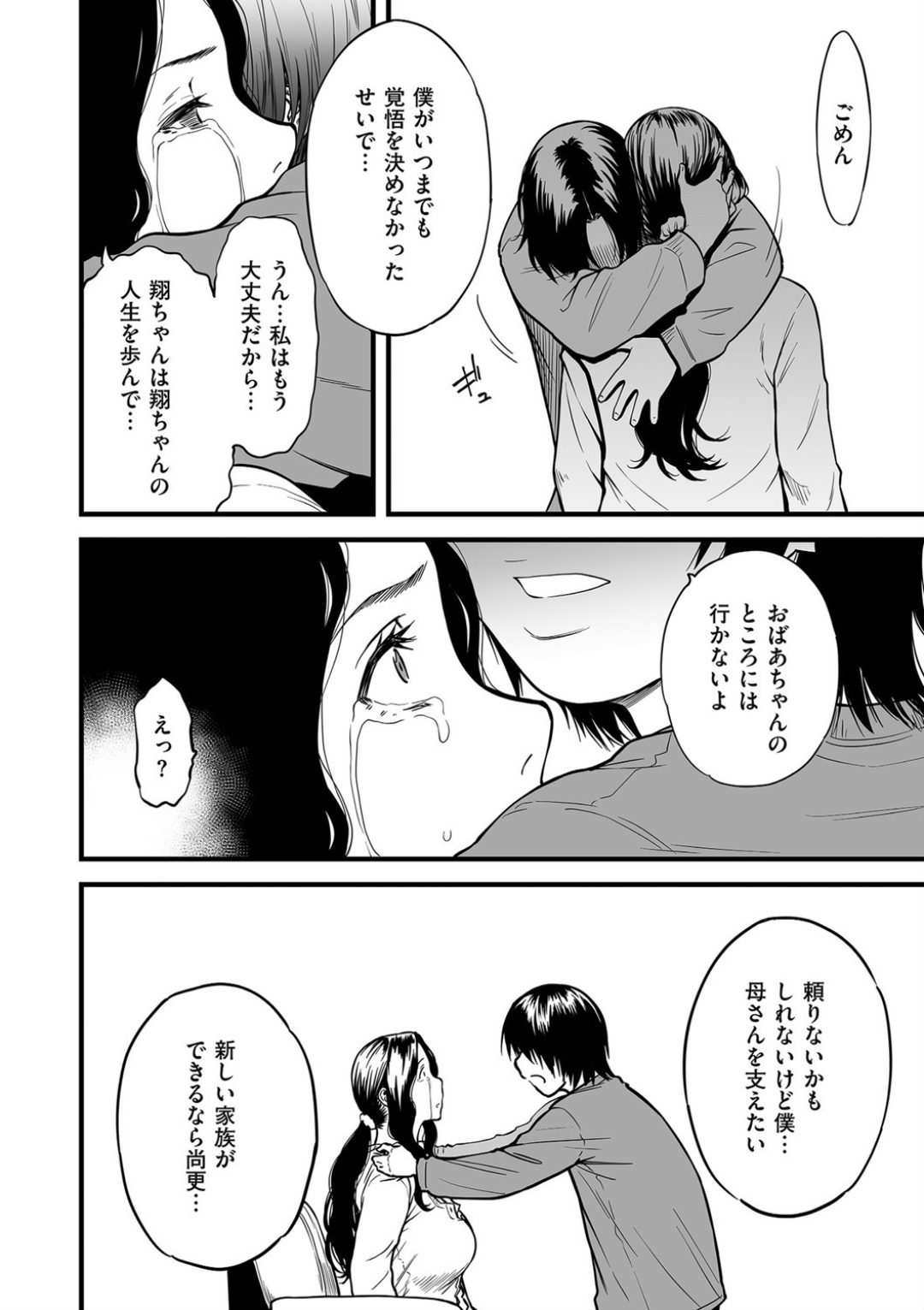 [葛籠くずかご] 僕の母さんはAV女優。6 (COMIC クリベロン DUMA 2020年5月号 Vol.20)