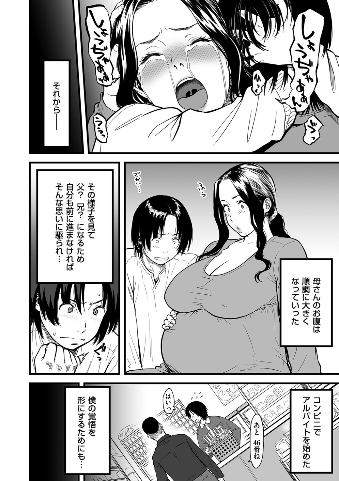 [葛籠くずかご] 僕の母さんはAV女優。6 (COMIC クリベロン DUMA 2020年5月号 Vol.20)