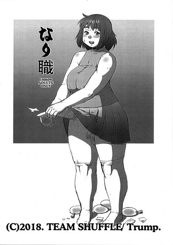 (ふたけっと14) [TEAM SHUFFLE (Trump)] なり職