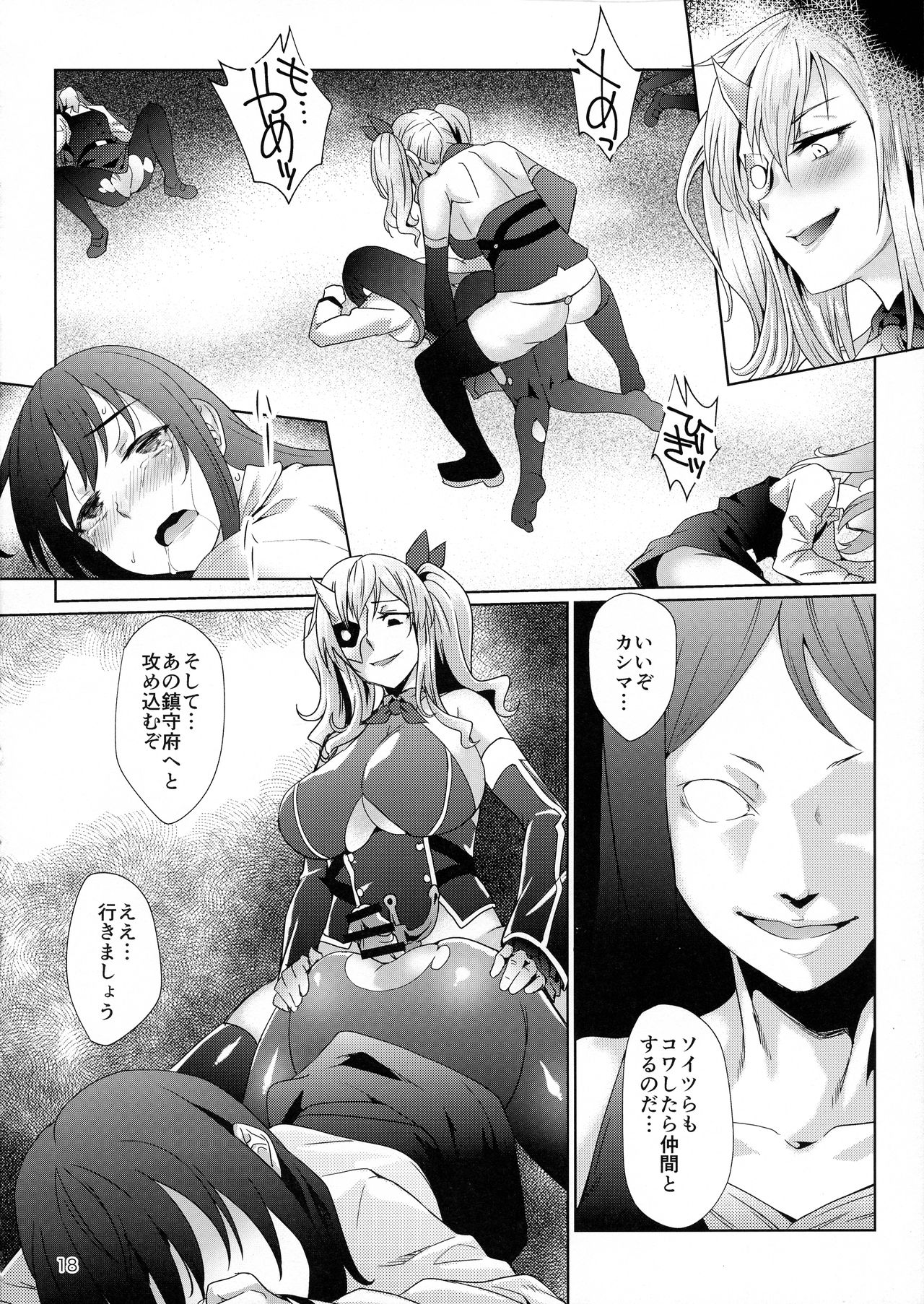 (C97) [ROCK`inChair (ジンナイ)] 触・鹿島 (艦隊これくしょん -艦これ-)