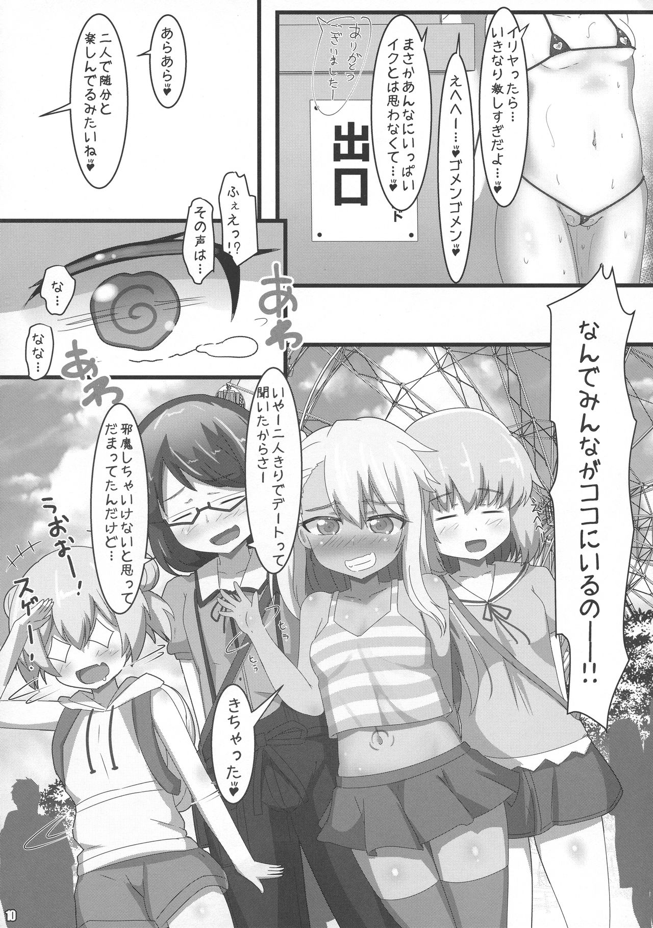 (C96) [つるつるパイん (ピケル)] とろめきしょうじょ (Fate/kaleid liner プリズマ☆イリヤ)