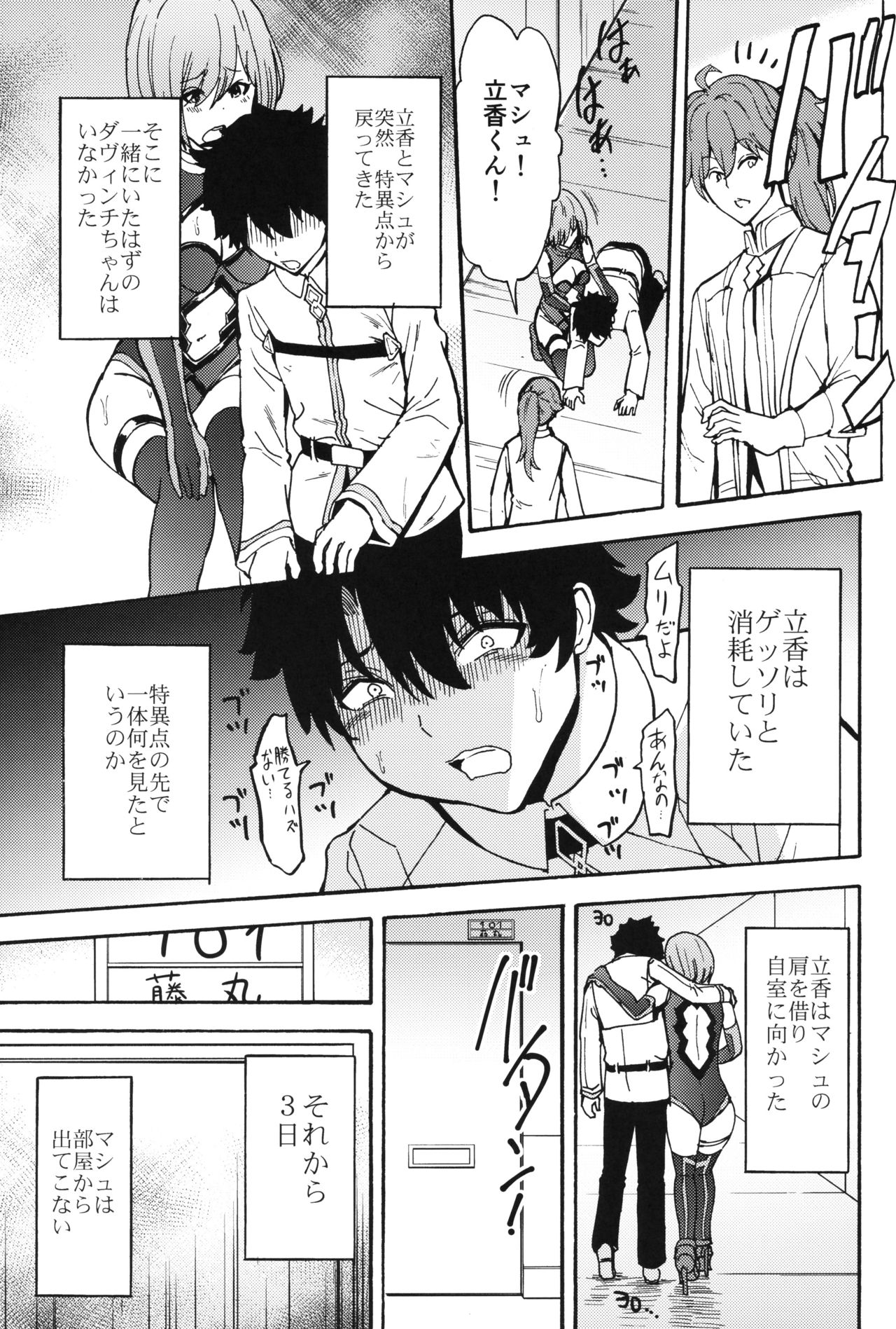 (C96) [大理石 (墓場)] マシュマシュ愛辱マシュ (Fate/Grand Order)