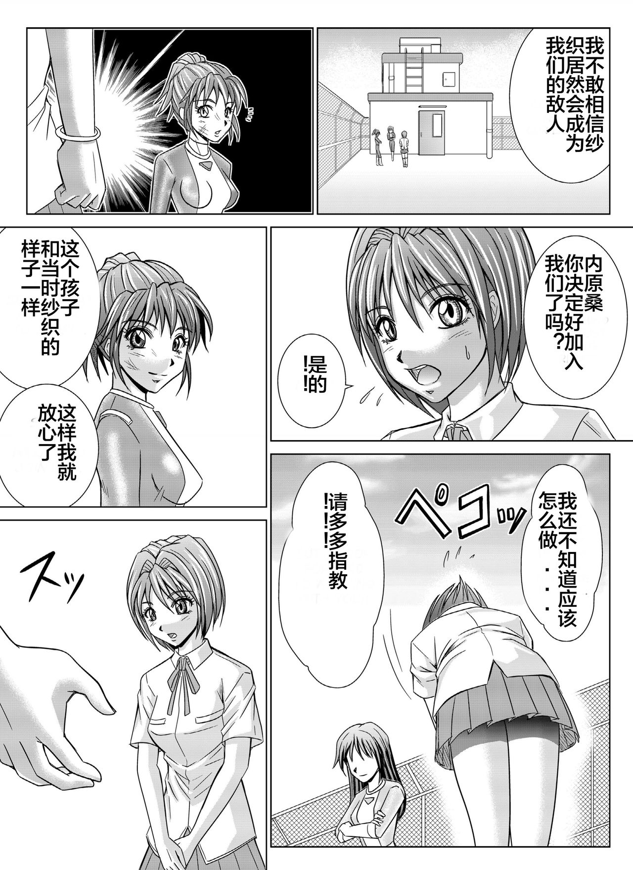 [MACXE'S (monmon)] 特防戦隊ダイナレンジャー～ヒロイン快楽洗脳計画～Vol.04-06 [中国翻訳]