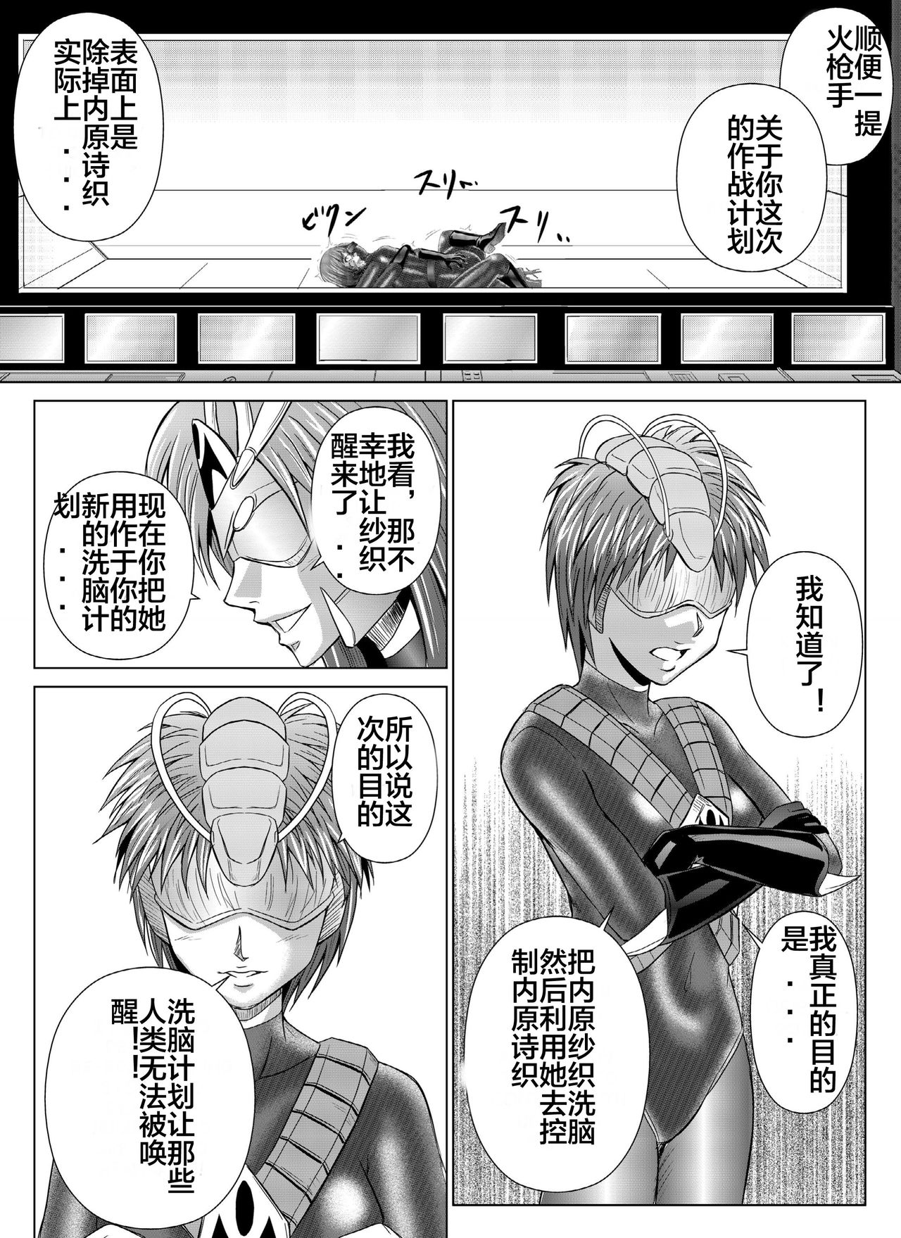 [MACXE'S (monmon)] 特防戦隊ダイナレンジャー～ヒロイン快楽洗脳計画～Vol.04-06 [中国翻訳]