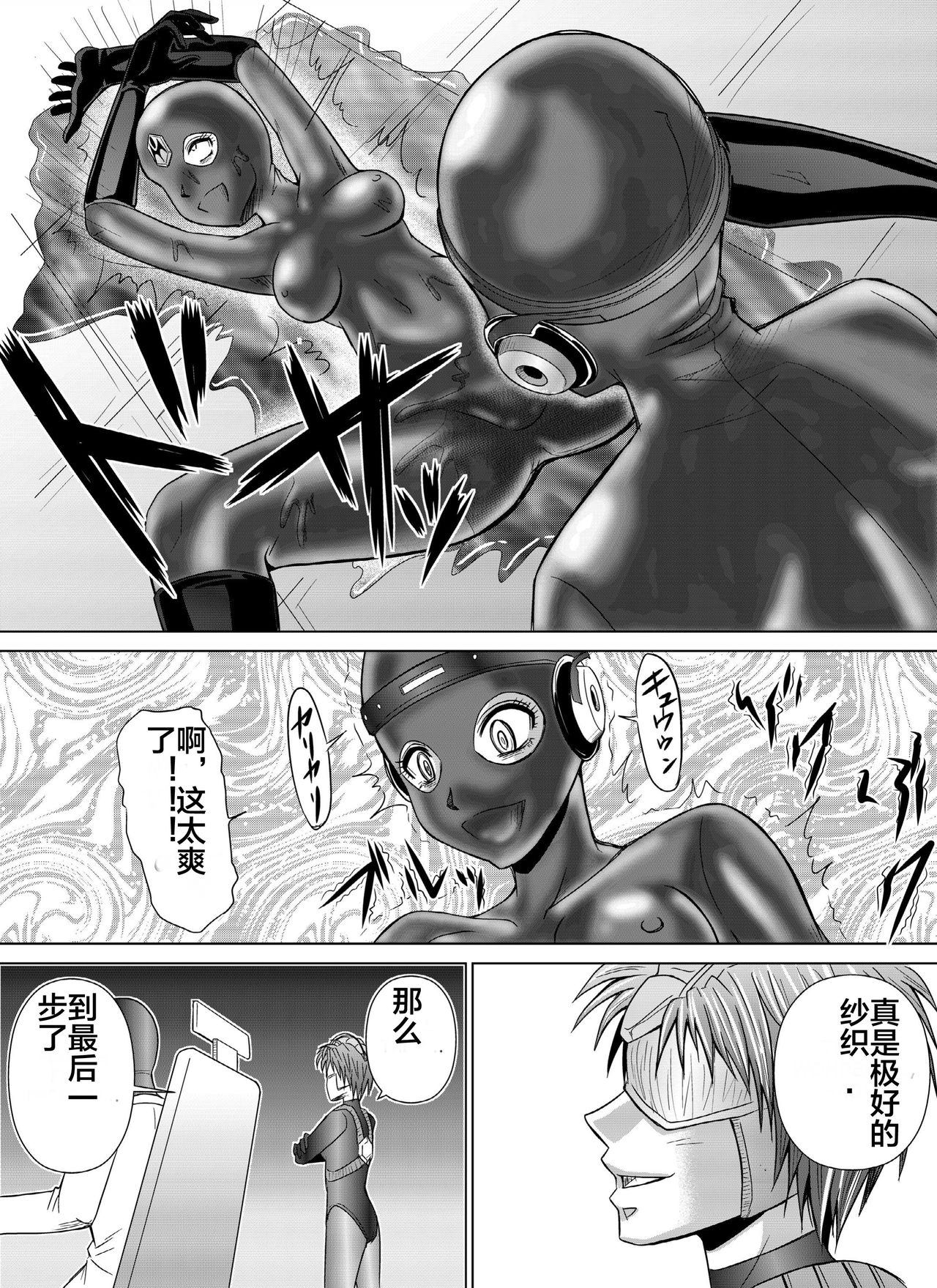 [MACXE'S (monmon)] 特防戦隊ダイナレンジャー～ヒロイン快楽洗脳計画～Vol.04-06 [中国翻訳]