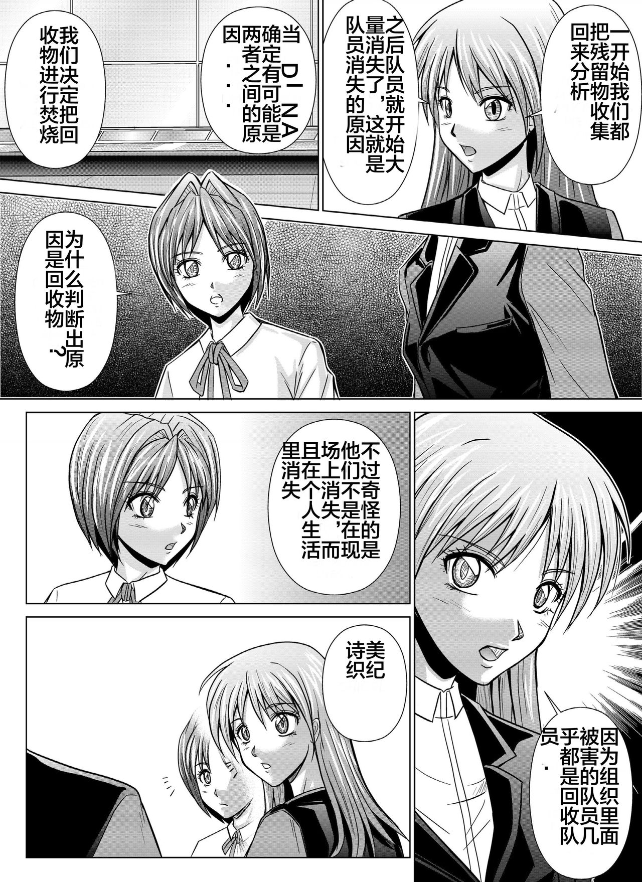 [MACXE'S (monmon)] 特防戦隊ダイナレンジャー～ヒロイン快楽洗脳計画～Vol.04-06 [中国翻訳]